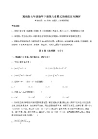 初中数学第八章   整式乘法综合与测试课后作业题