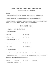 初中数学冀教版七年级下册第八章   整式乘法综合与测试当堂检测题