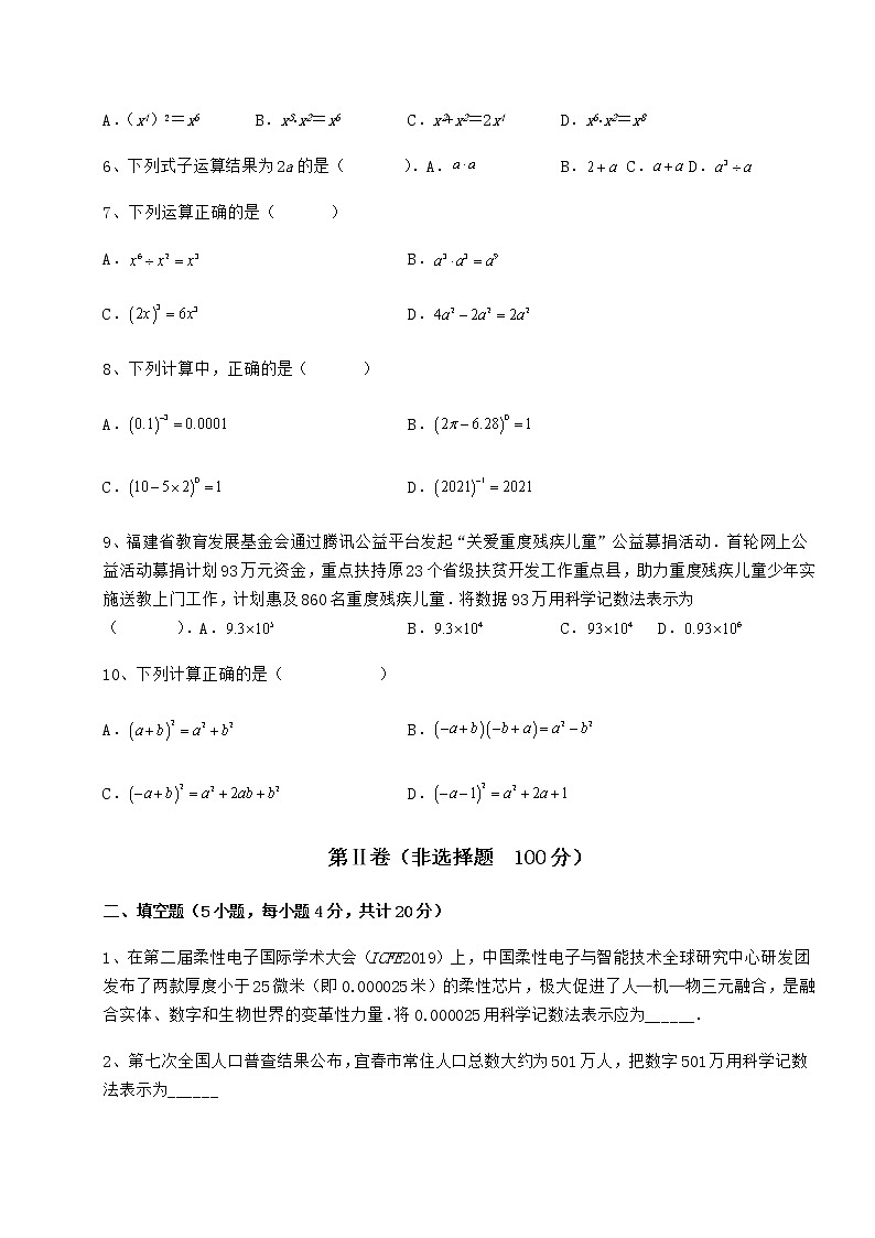 2021-2022学年度强化训练冀教版七年级数学下册第八章整式的乘法定向训练试卷（精选含详解）第2页