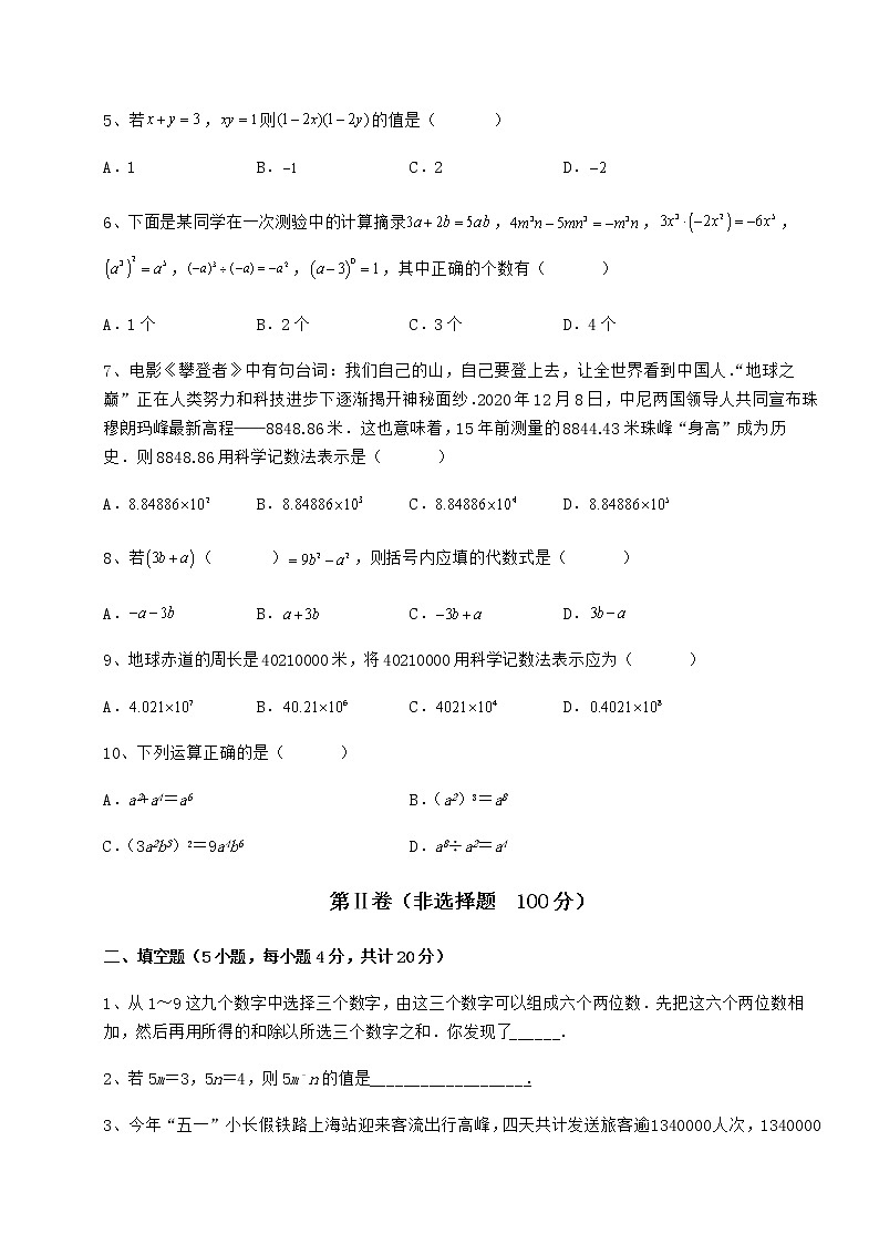 2021-2022学年基础强化冀教版七年级数学下册第八章整式的乘法专题测试练习题（含详解）第2页