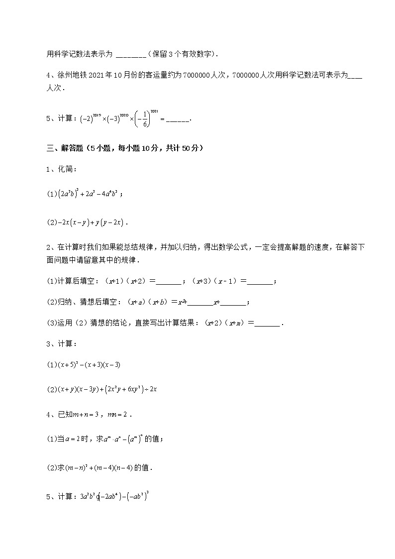 2021-2022学年基础强化冀教版七年级数学下册第八章整式的乘法专题测试练习题（含详解）第3页