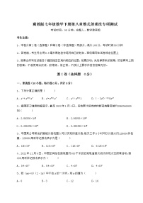 冀教版七年级下册第八章   整式乘法综合与测试测试题