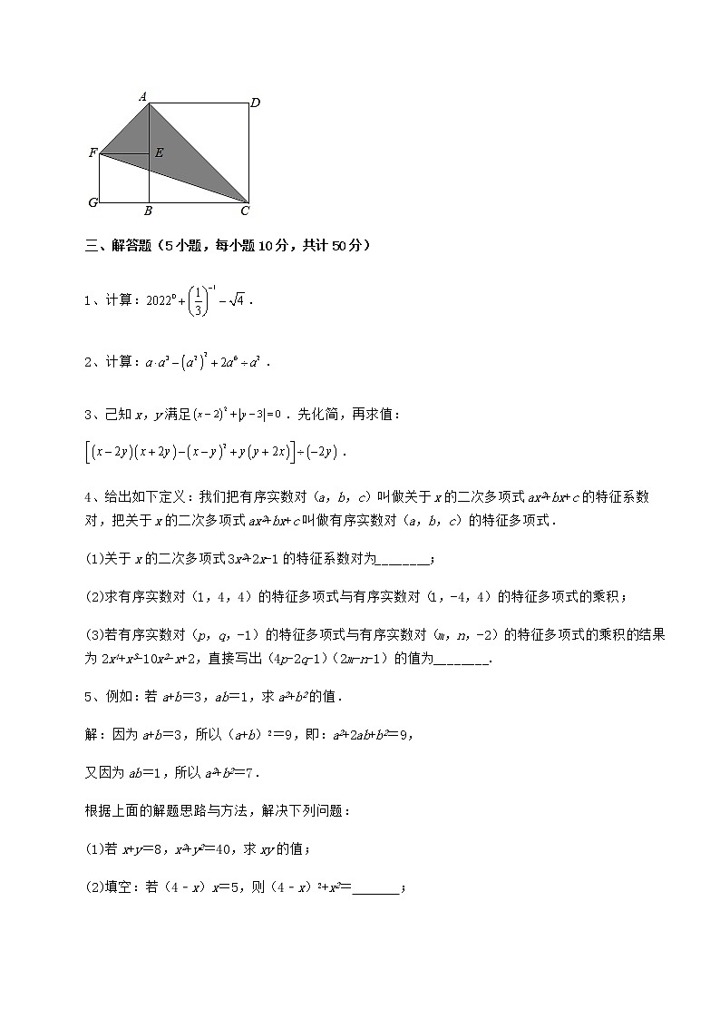 2021-2022学年度冀教版七年级数学下册第八章整式的乘法专项测试试题（无超纲）第3页