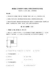 初中数学冀教版七年级下册第八章   整式乘法综合与测试测试题