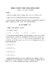 冀教版七年级下册第八章   整式乘法综合与测试课时作业