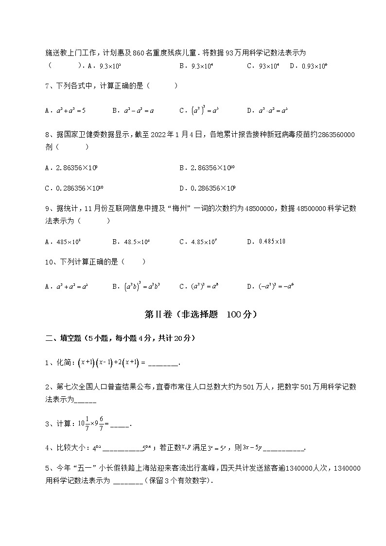 2021-2022学年度冀教版七年级数学下册第八章整式的乘法专项测评试卷（无超纲带解析）第2页
