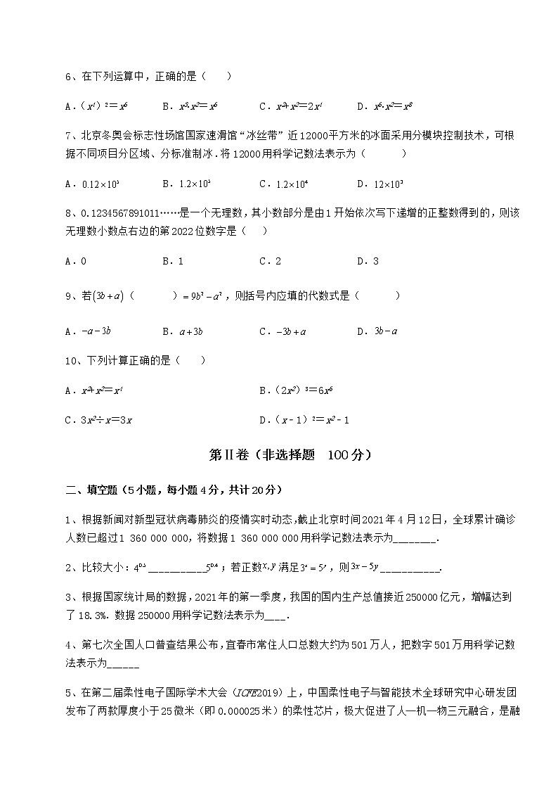 2021-2022学年基础强化冀教版七年级数学下册第八章整式的乘法定向训练试题（含详解）第2页