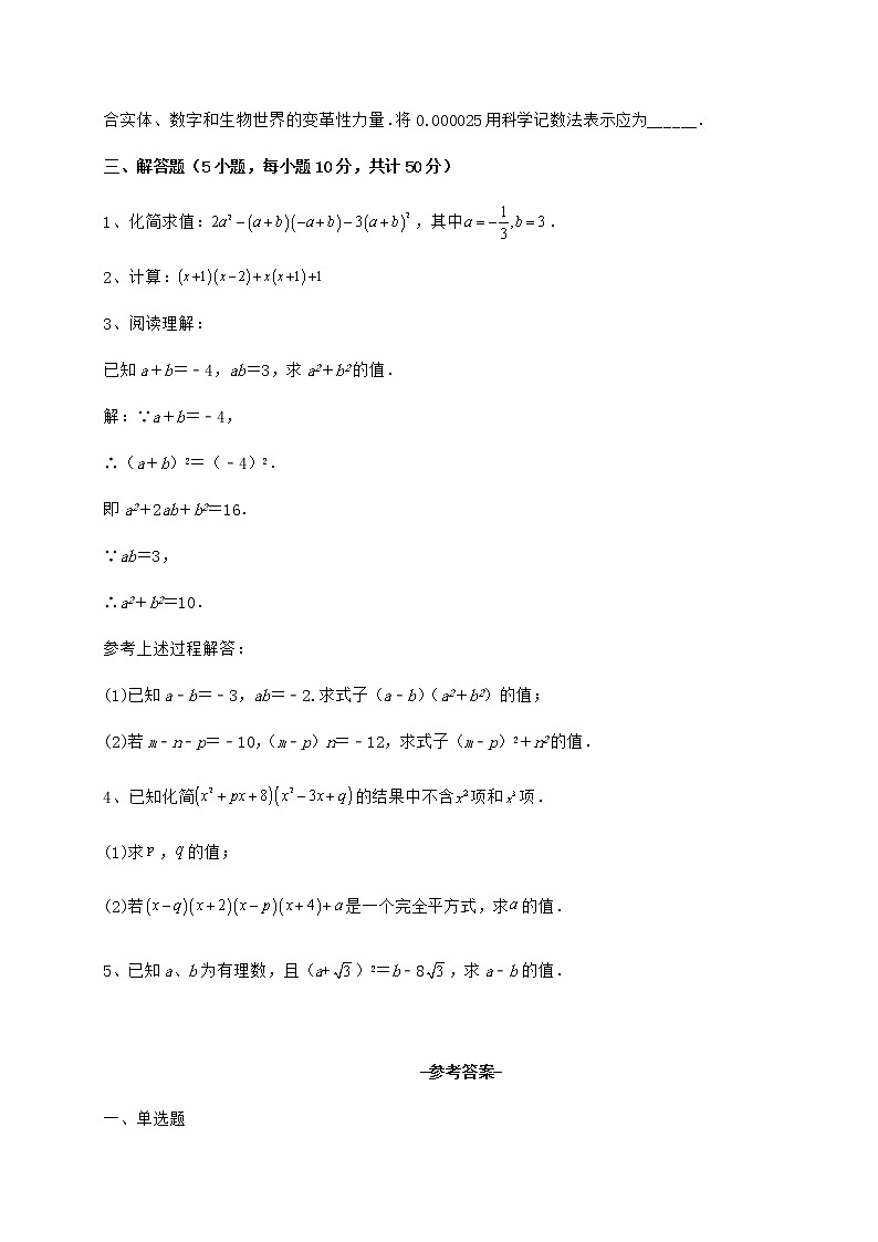 2021-2022学年基础强化冀教版七年级数学下册第八章整式的乘法定向训练试题（含详解）第3页