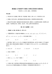 冀教版七年级下册第八章   整式乘法综合与测试练习题