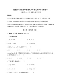 初中数学冀教版七年级下册第八章   整式乘法综合与测试同步训练题