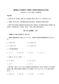 初中冀教版第八章   整式乘法综合与测试同步测试题