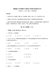 初中数学冀教版七年级下册第八章   整式乘法综合与测试课后练习题