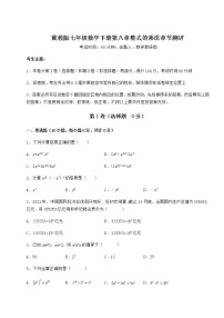 冀教版七年级下册第八章   整式乘法综合与测试一课一练