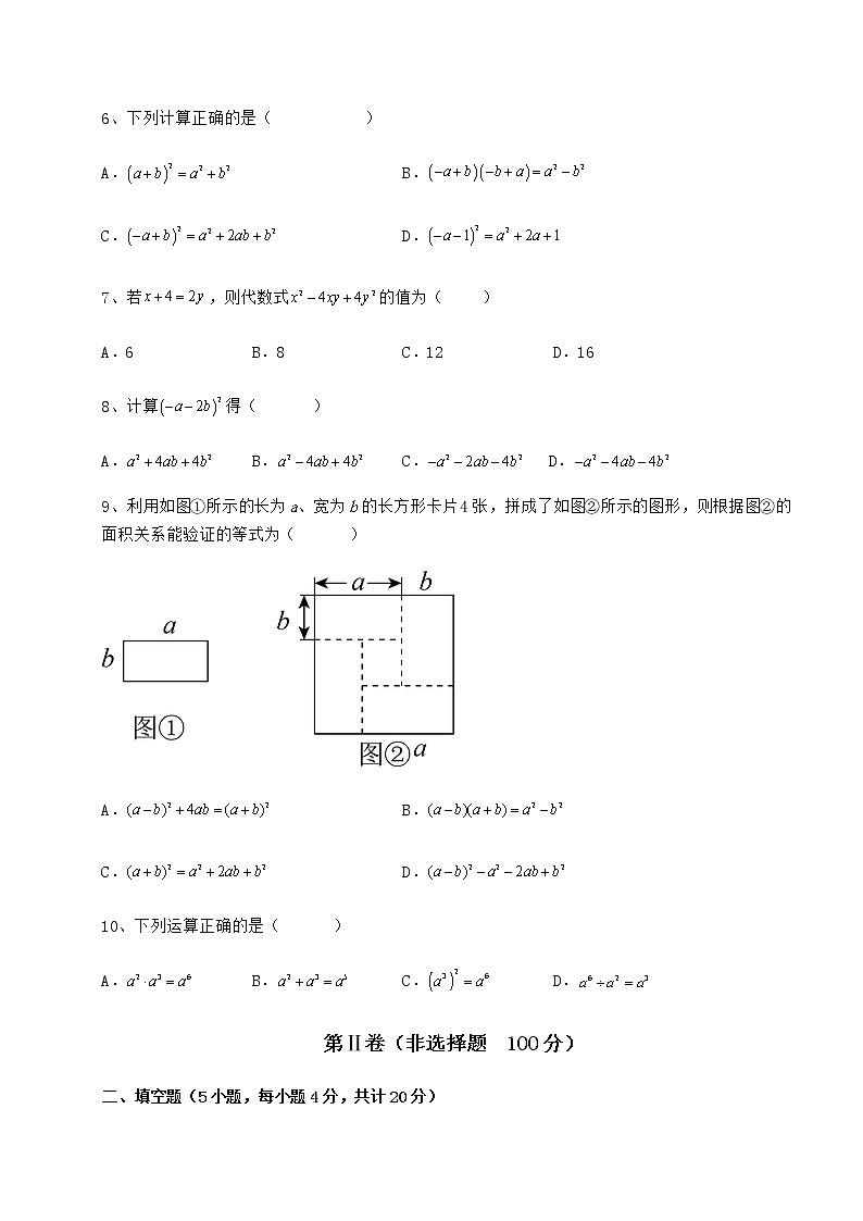 2021-2022学年度强化训练冀教版七年级数学下册第八章整式的乘法章节测评试题（无超纲）第2页