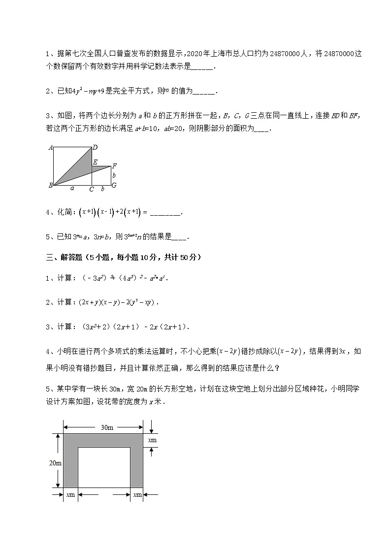 2021-2022学年度强化训练冀教版七年级数学下册第八章整式的乘法章节测评试题（无超纲）第3页