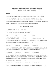 冀教版七年级下册第八章   整式乘法综合与测试当堂检测题