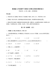 冀教版七年级下册第八章   整式乘法综合与测试课时训练