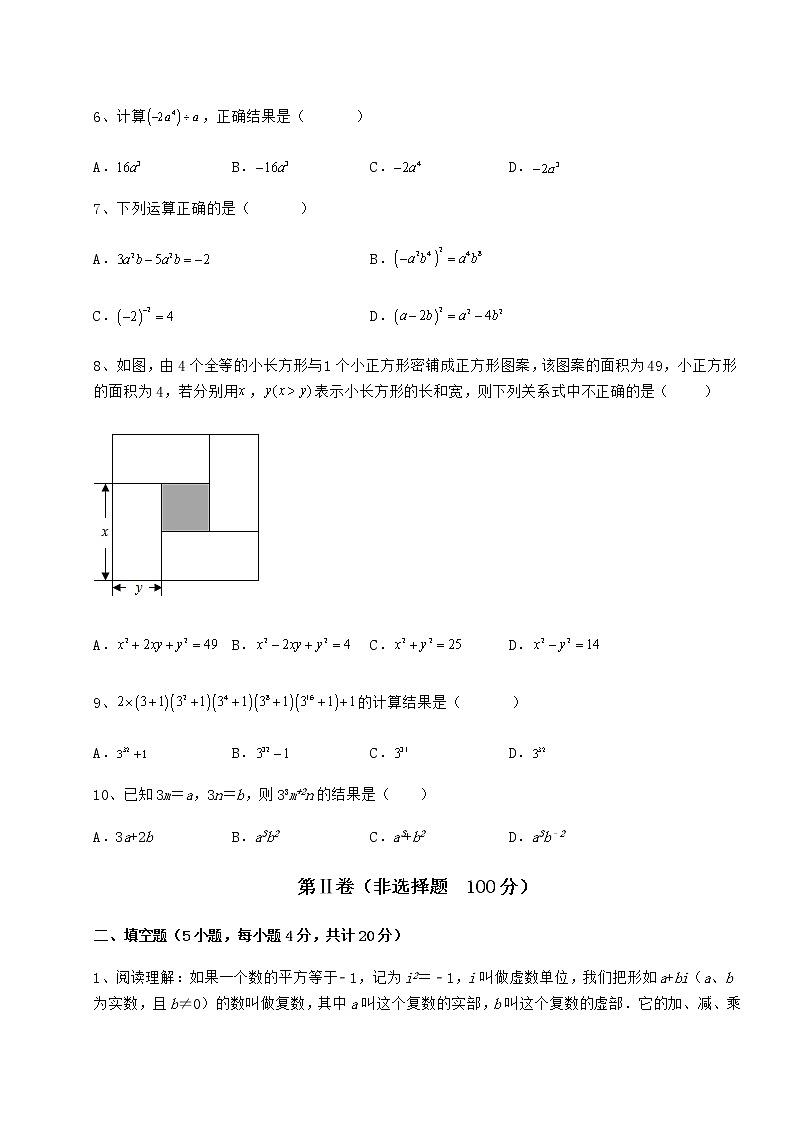 2021-2022学年度冀教版七年级数学下册第八章整式的乘法章节练习试题（无超纲）第2页