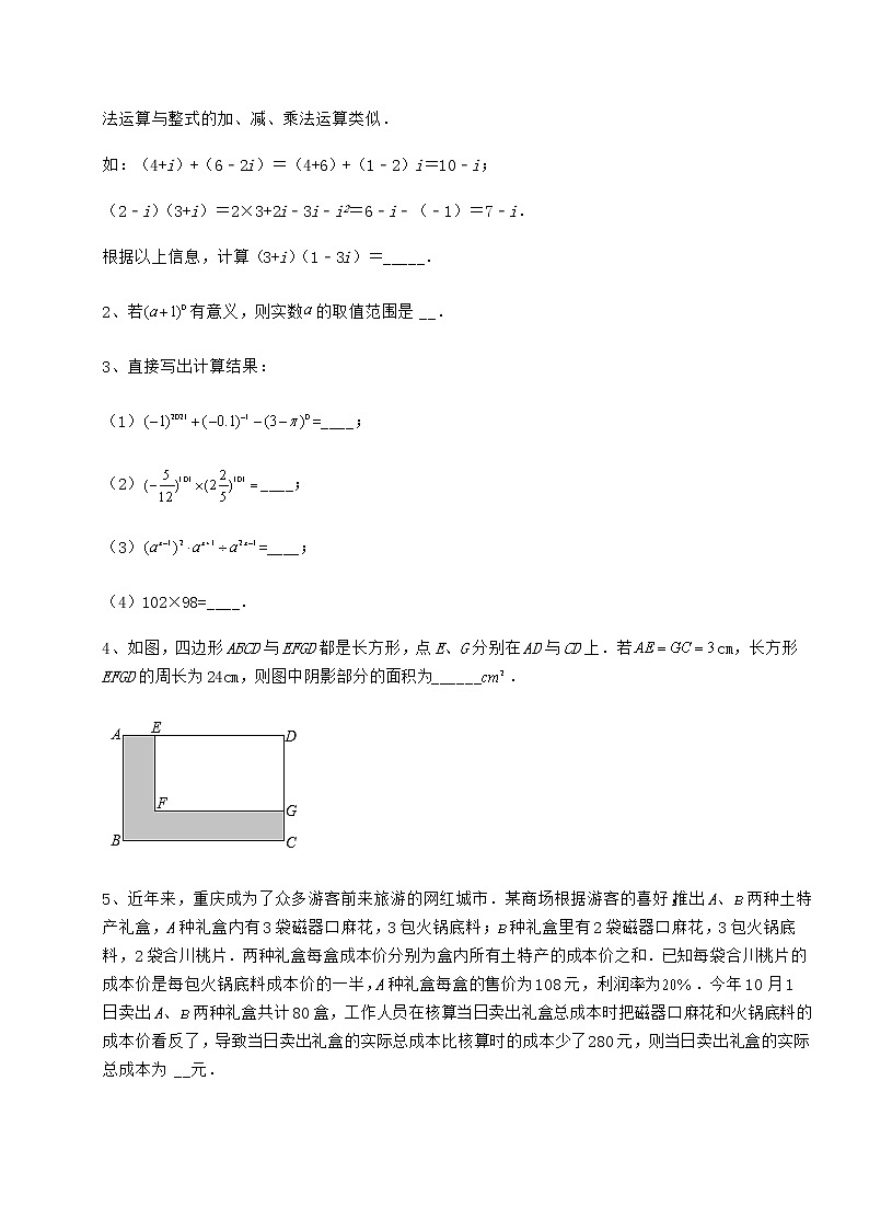 2021-2022学年度冀教版七年级数学下册第八章整式的乘法章节练习试题（无超纲）第3页
