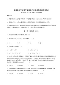 2021学年第八章   整式乘法综合与测试复习练习题