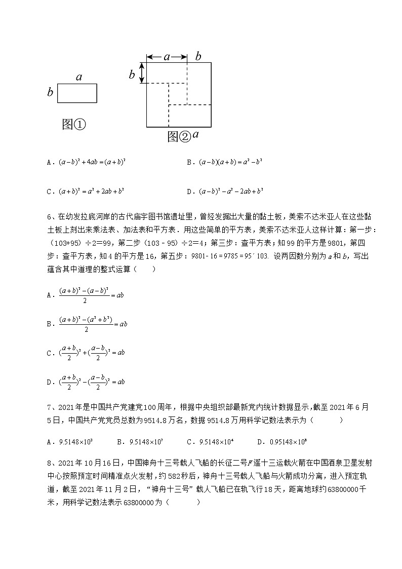 2021-2022学年度强化训练冀教版七年级数学下册第八章整式的乘法难点解析试题（无超纲）第2页