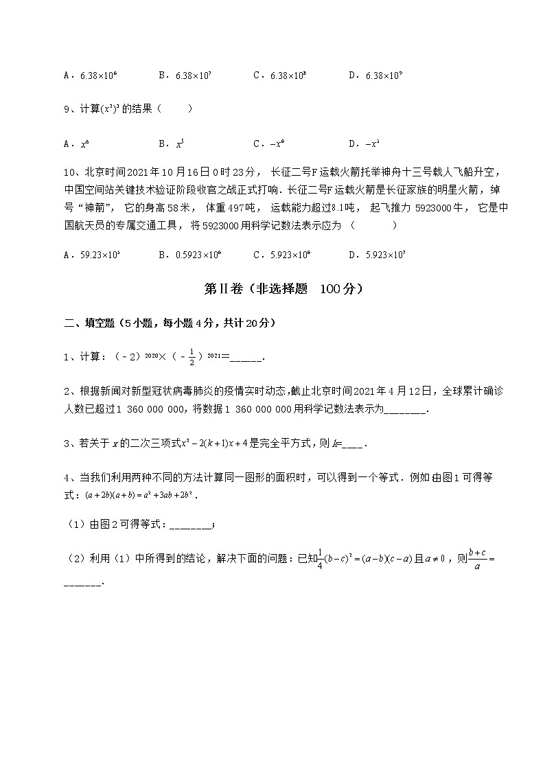2021-2022学年度强化训练冀教版七年级数学下册第八章整式的乘法难点解析试题（无超纲）第3页