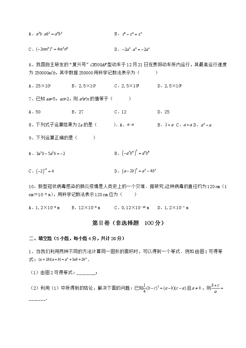2021-2022学年基础强化冀教版七年级数学下册第八章整式的乘法单元测试试卷（精选含详解）第2页