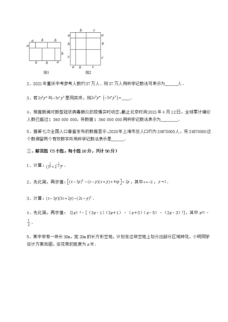 2021-2022学年基础强化冀教版七年级数学下册第八章整式的乘法单元测试试卷（精选含详解）第3页