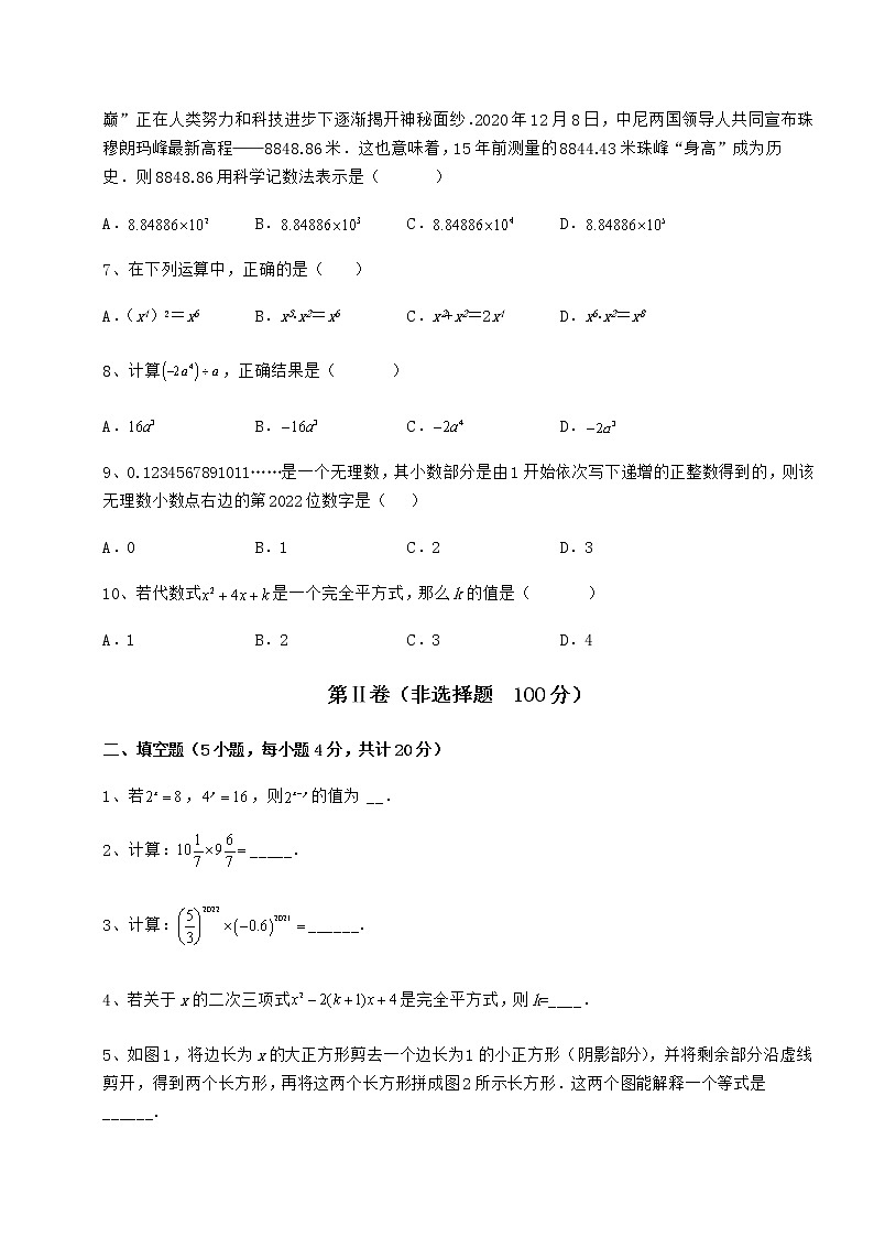 2021-2022学年度冀教版七年级数学下册第八章整式的乘法同步训练试题（无超纲）第2页