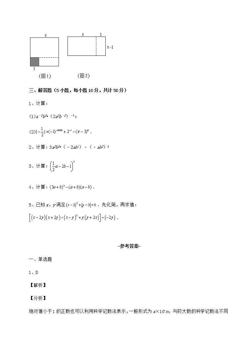 2021-2022学年度冀教版七年级数学下册第八章整式的乘法同步训练试题（无超纲）第3页