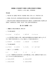 冀教版七年级下册第八章   整式乘法综合与测试同步练习题