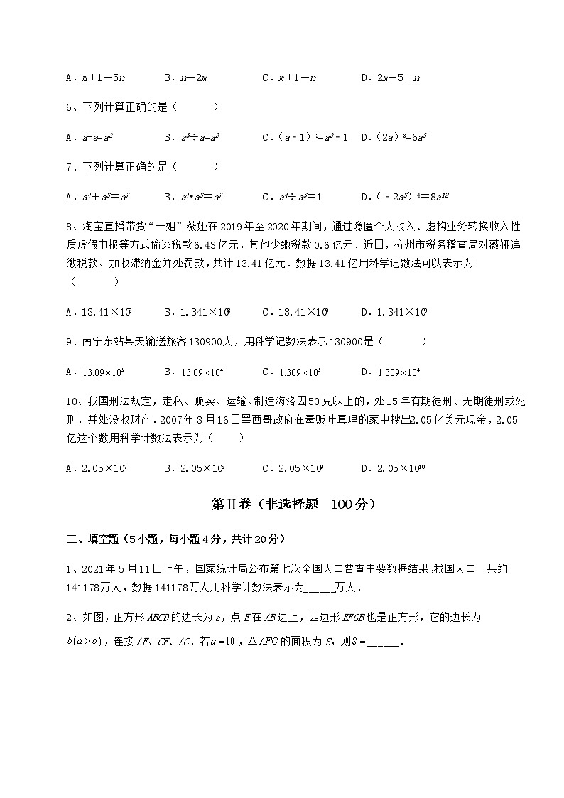 2021-2022学年基础强化冀教版七年级数学下册第八章整式的乘法定向练习试题（含解析）第2页
