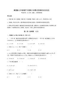 冀教版七年级下册第八章   整式乘法综合与测试测试题