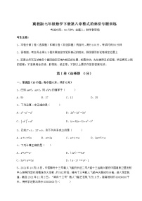 冀教版七年级下册第八章   整式乘法综合与测试课时训练