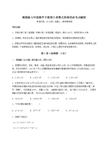 初中数学冀教版七年级下册第八章   整式乘法综合与测试当堂检测题