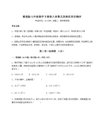 冀教版七年级下册第八章   整式乘法综合与测试课堂检测