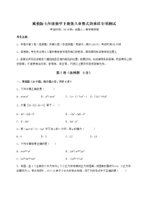 初中数学冀教版七年级下册第八章   整式乘法综合与测试复习练习题