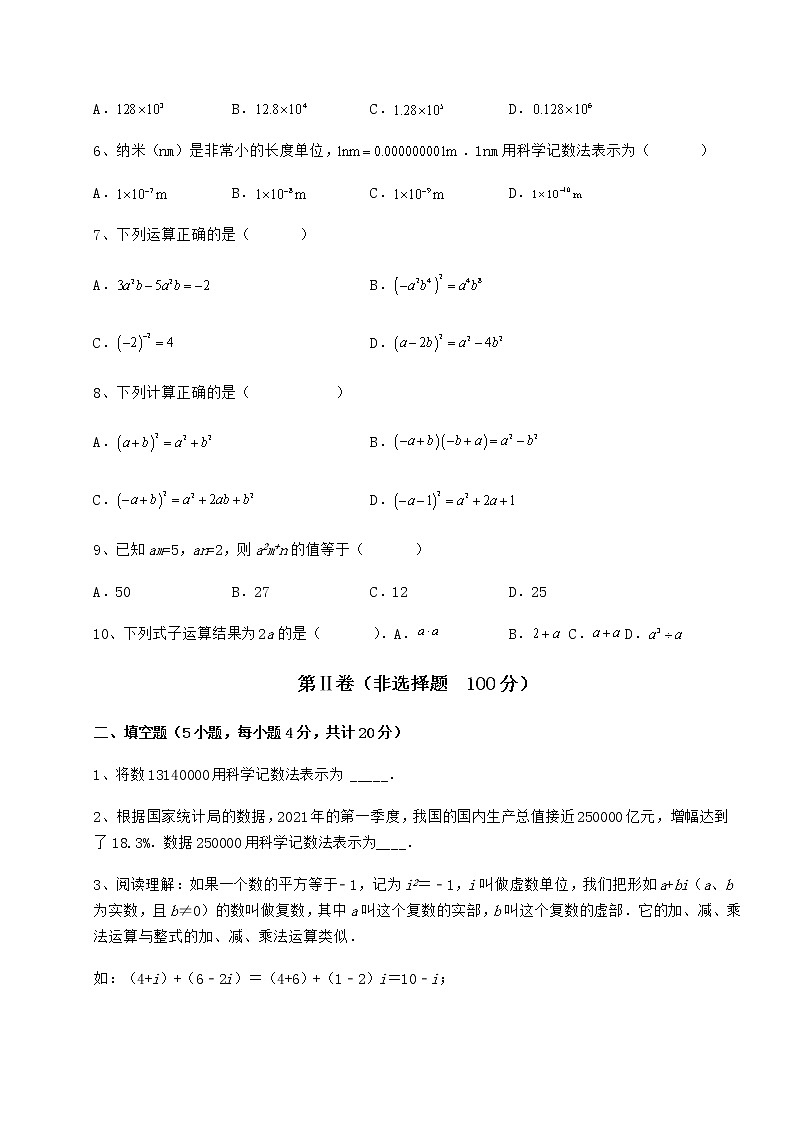 2021-2022学年基础强化冀教版七年级数学下册第八章整式的乘法同步测评试卷（含答案详解）第2页