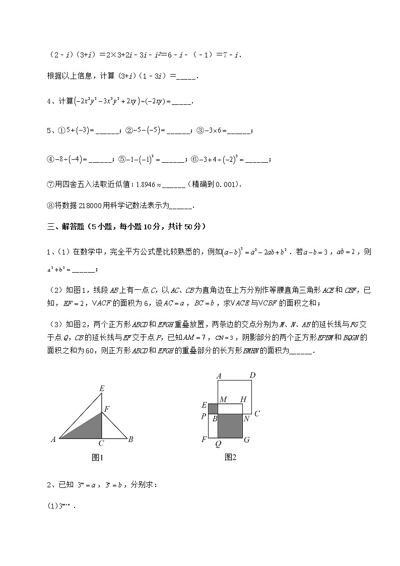 2021-2022学年基础强化冀教版七年级数学下册第八章整式的乘法同步测评试卷（含答案详解）第3页
