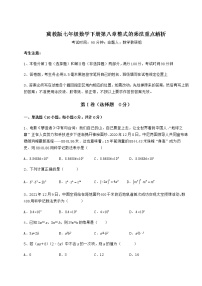 冀教版七年级下册第八章   整式乘法综合与测试精练