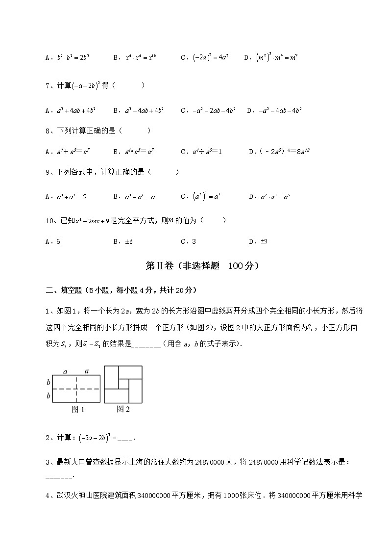 2021-2022学年基础强化冀教版七年级数学下册第八章整式的乘法综合测评试题（含答案解析）第2页
