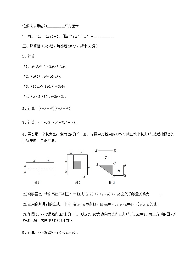 2021-2022学年基础强化冀教版七年级数学下册第八章整式的乘法综合测评试题（含答案解析）第3页