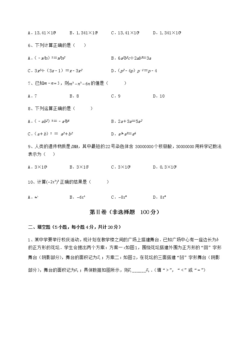 2021-2022学年基础强化冀教版七年级数学下册第八章整式的乘法定向练习试题（精选）第2页