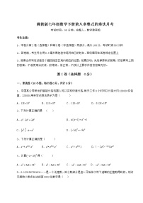 初中数学冀教版七年级下册第八章   整式乘法综合与测试当堂检测题