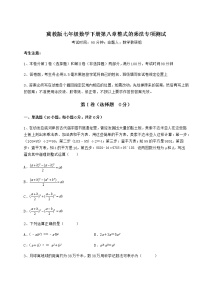 2020-2021学年第八章   整式乘法综合与测试课后作业题