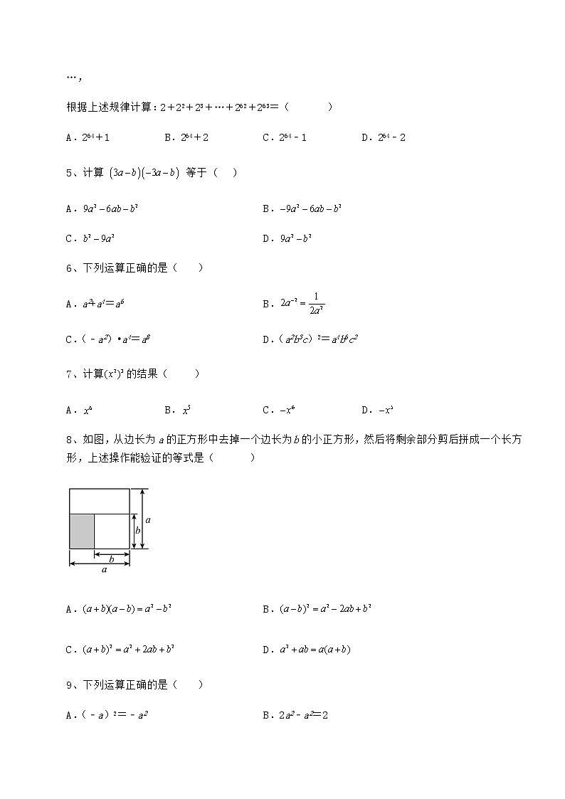 2021-2022学年度冀教版七年级数学下册第八章整式的乘法综合测评试题（含解析）第2页