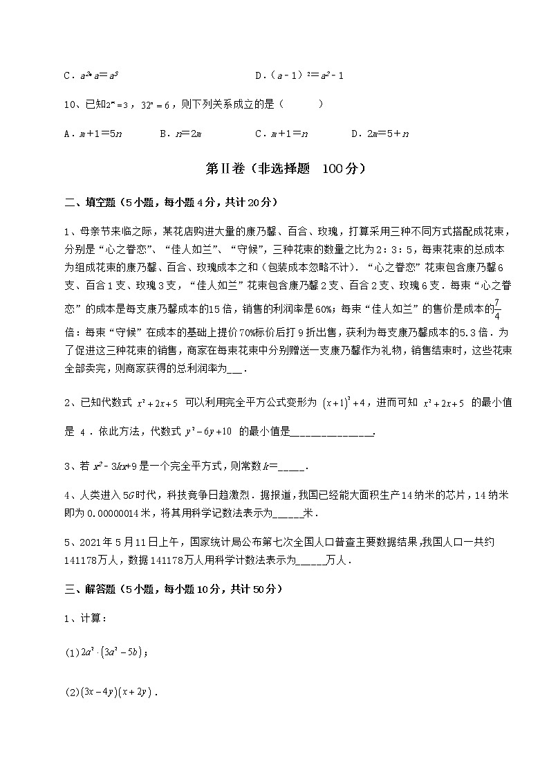 2021-2022学年度冀教版七年级数学下册第八章整式的乘法综合测评试题（含解析）第3页