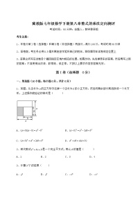 2020-2021学年第八章   整式乘法综合与测试同步训练题