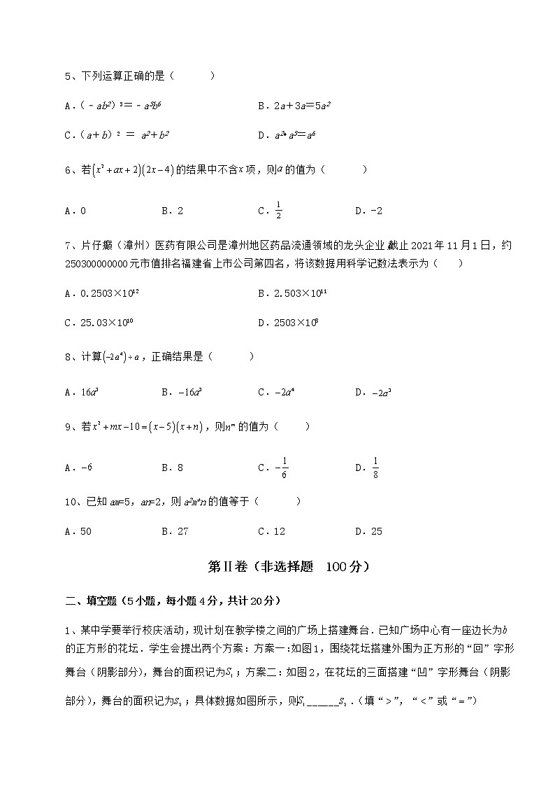 2021-2022学年度冀教版七年级数学下册第八章整式的乘法章节训练试题（精选）第2页