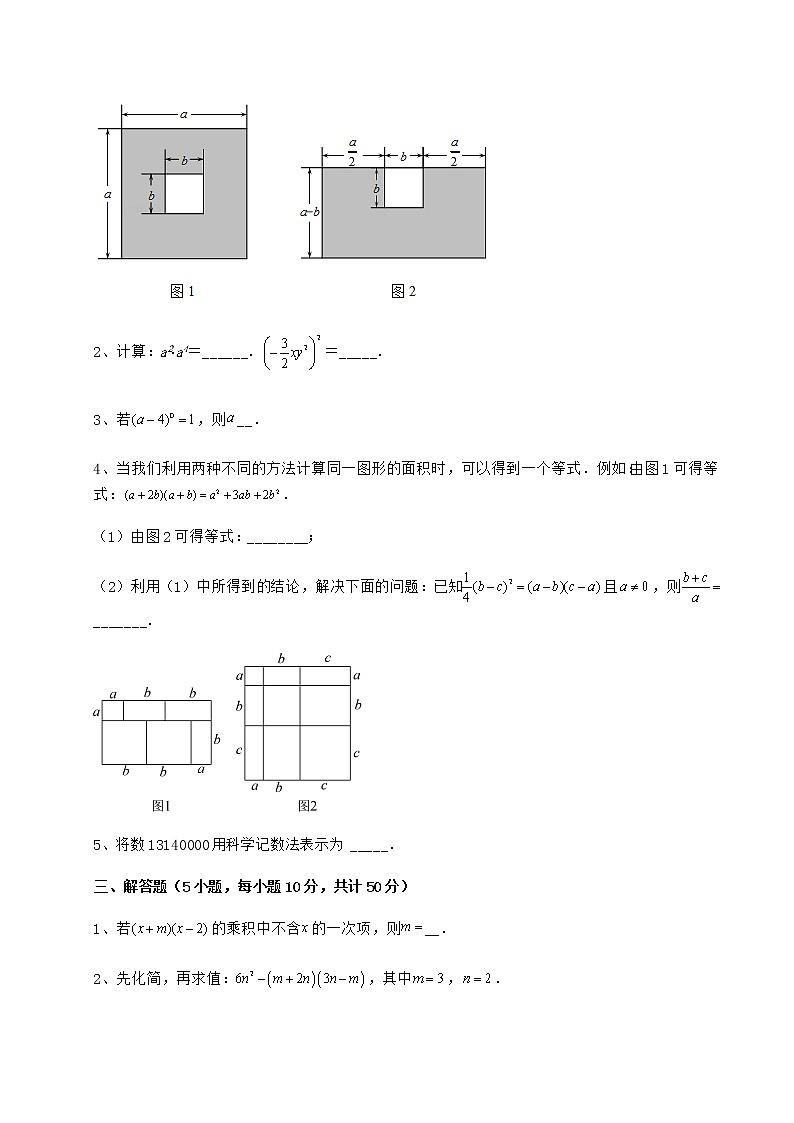2021-2022学年度冀教版七年级数学下册第八章整式的乘法章节训练试题（精选）第3页